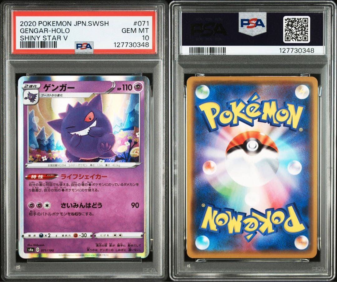 ポケモンカード ゲンガー psa10