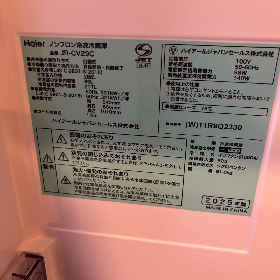 冷蔵庫 Haier JR-CV29C-W（286L）リネンホワイト 右開き