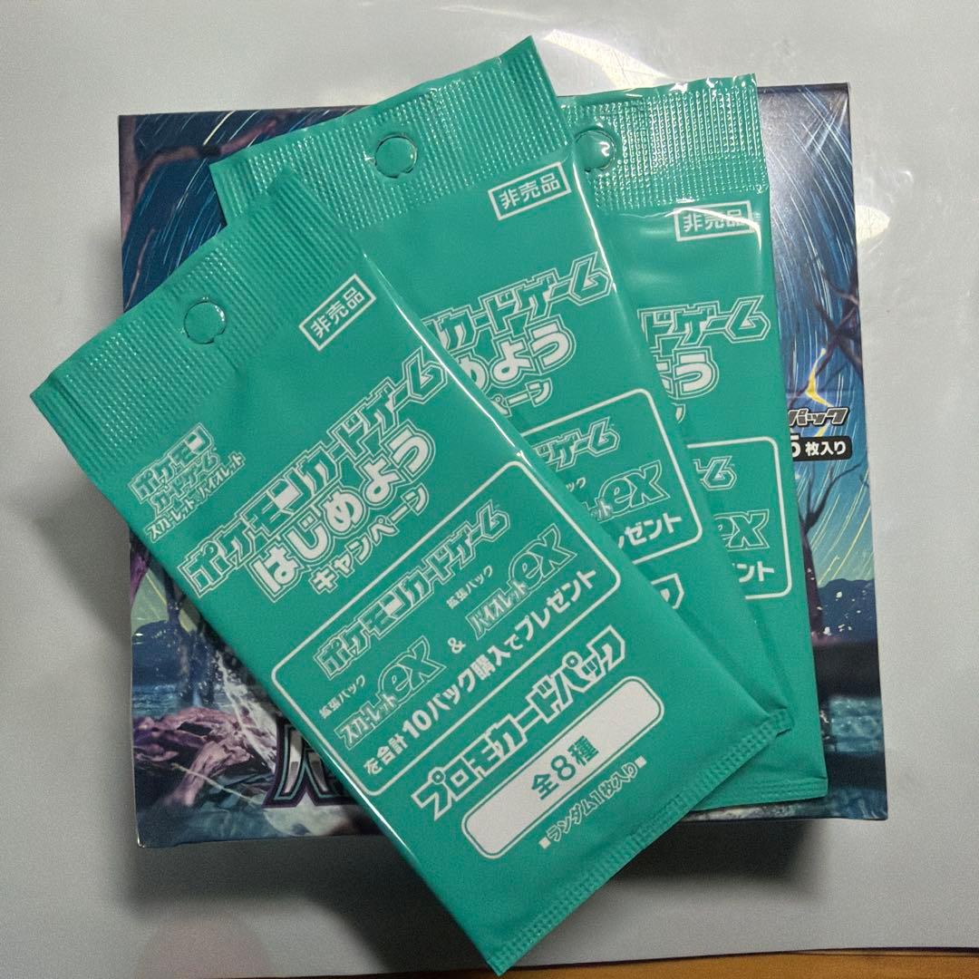 ポケモンカード バイオレットex ボックス プロモ付き