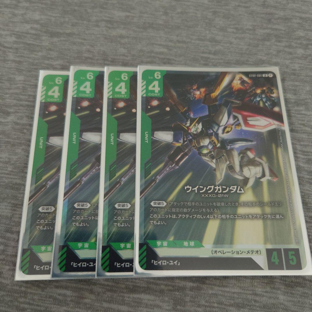 緑白ウイング　ガンダムカードゲーム