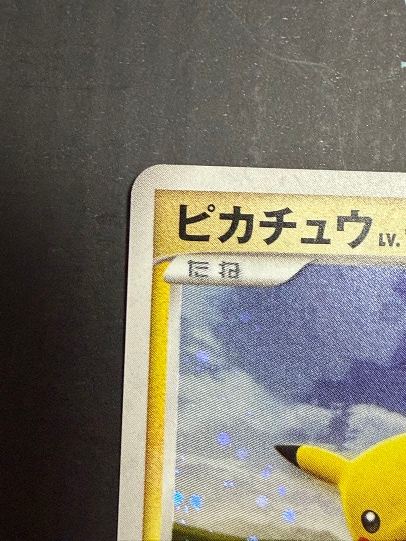 ポケモンカード ピカチュウ プロモ 095/DP-P