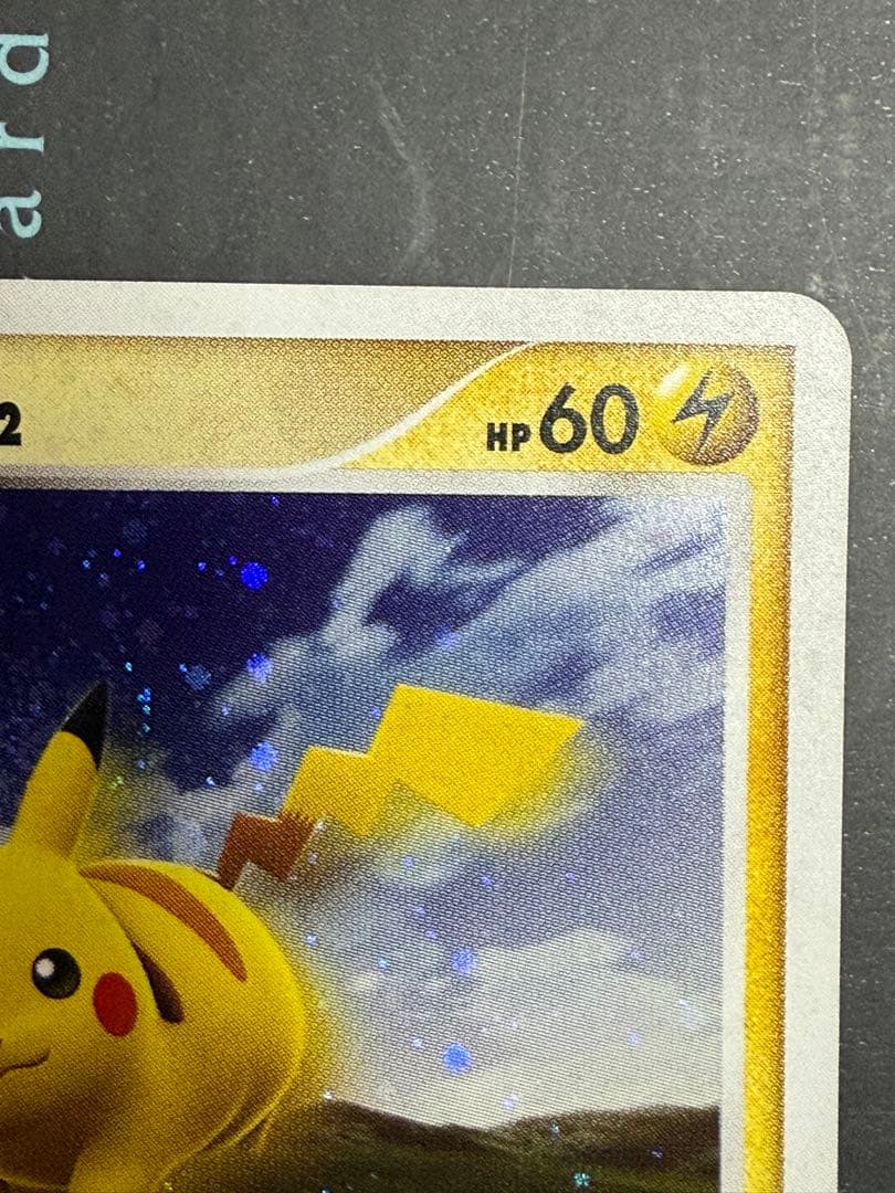 ポケモンカード ピカチュウ プロモ 095/DP-P