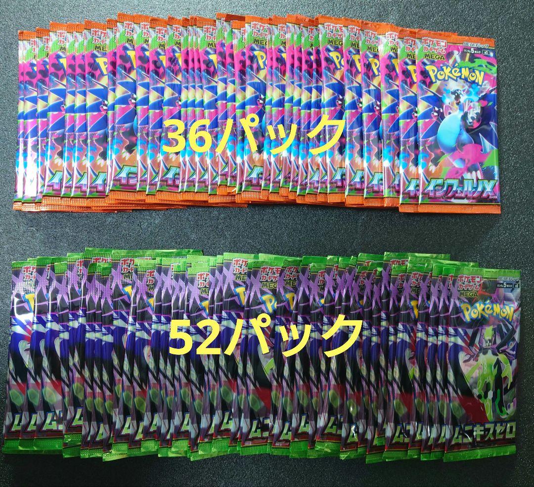 ポケモンカード　インフェルノx36パック ムニキスゼロ52パック　サーチ済み