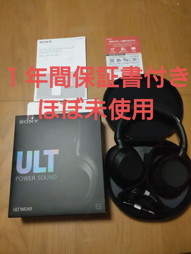 【ほぼ新品】SONY　WH-ULT900N　ワイヤレスヘッドホン（保証書付き）