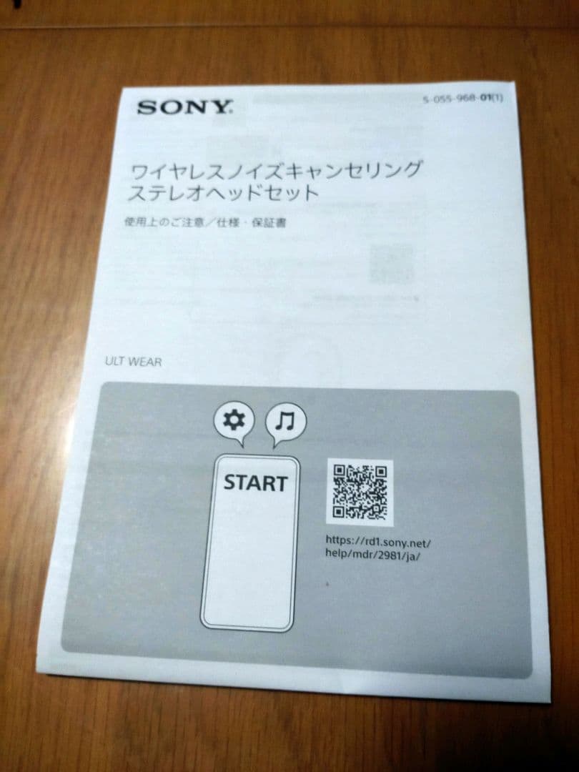 【ほぼ新品】SONY　WH-ULT900N　ワイヤレスヘッドホン（保証書付き）