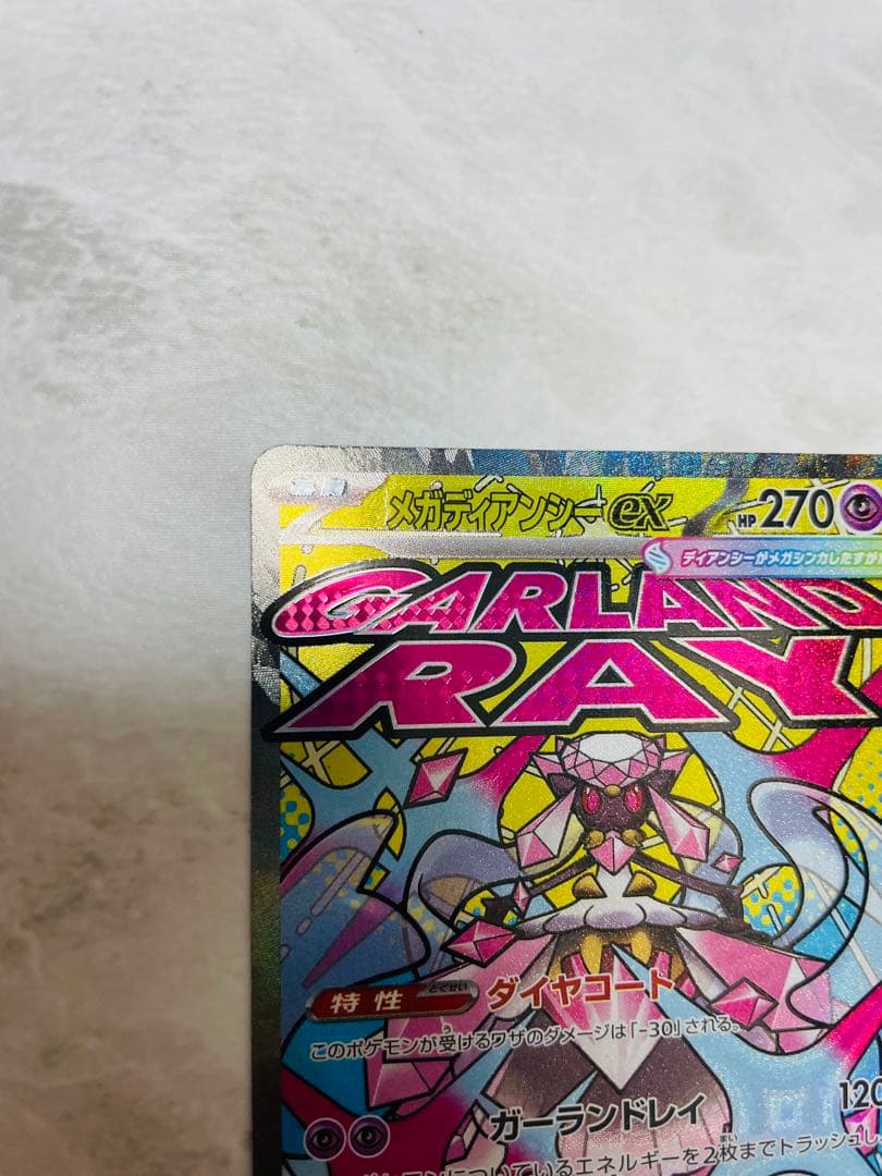 メガディアンシーex MA中国語エラー　2枚セット