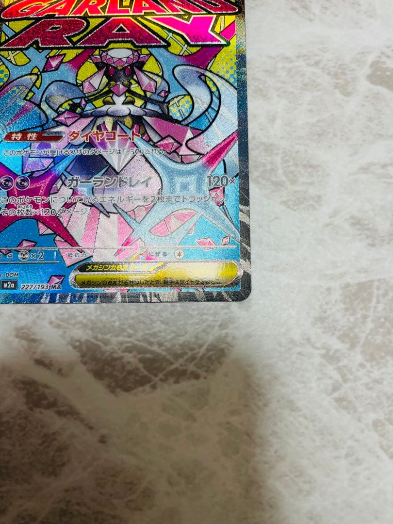 メガディアンシーex MA中国語エラー　2枚セット