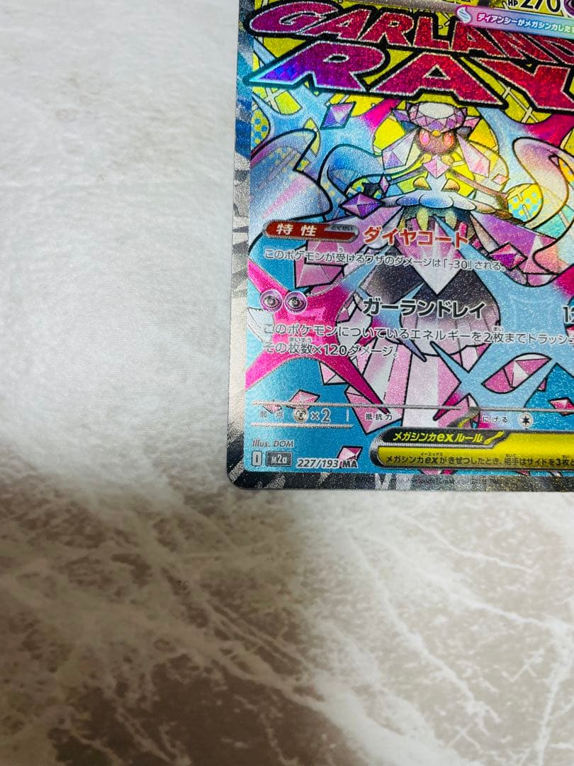 メガディアンシーex MA中国語エラー　2枚セット