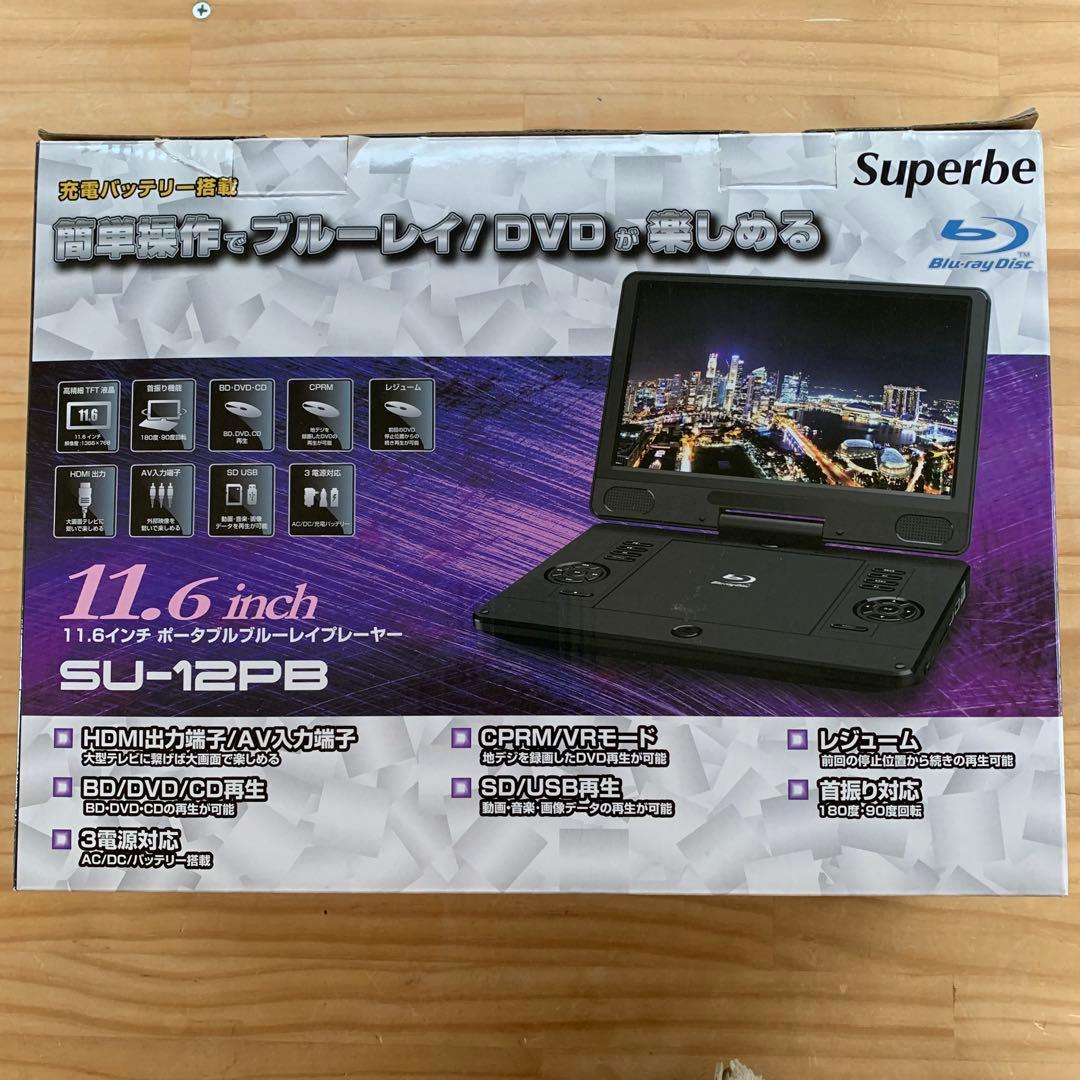 Superbe SU-12PB 11.6インチ Blu-ray/DVDプレーヤー