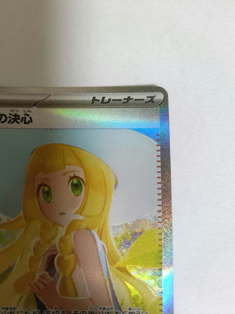 あ*い様 リーリエの決心 SAR M1L 091/063 ポケモンカード メガブ