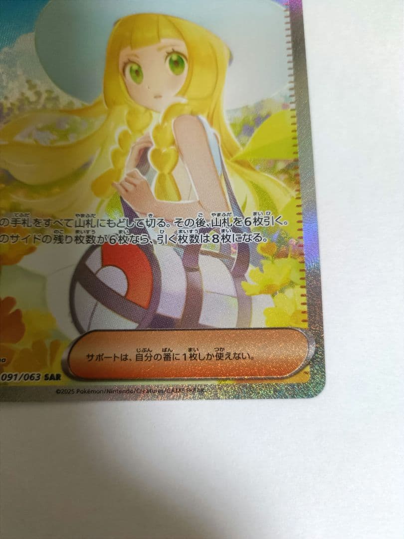 あ*い様 リーリエの決心 SAR M1L 091/063 ポケモンカード メガブ