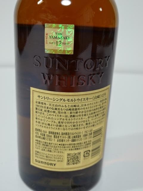 先月購入 山崎 12年 シングルモルトウイスキー 700ml