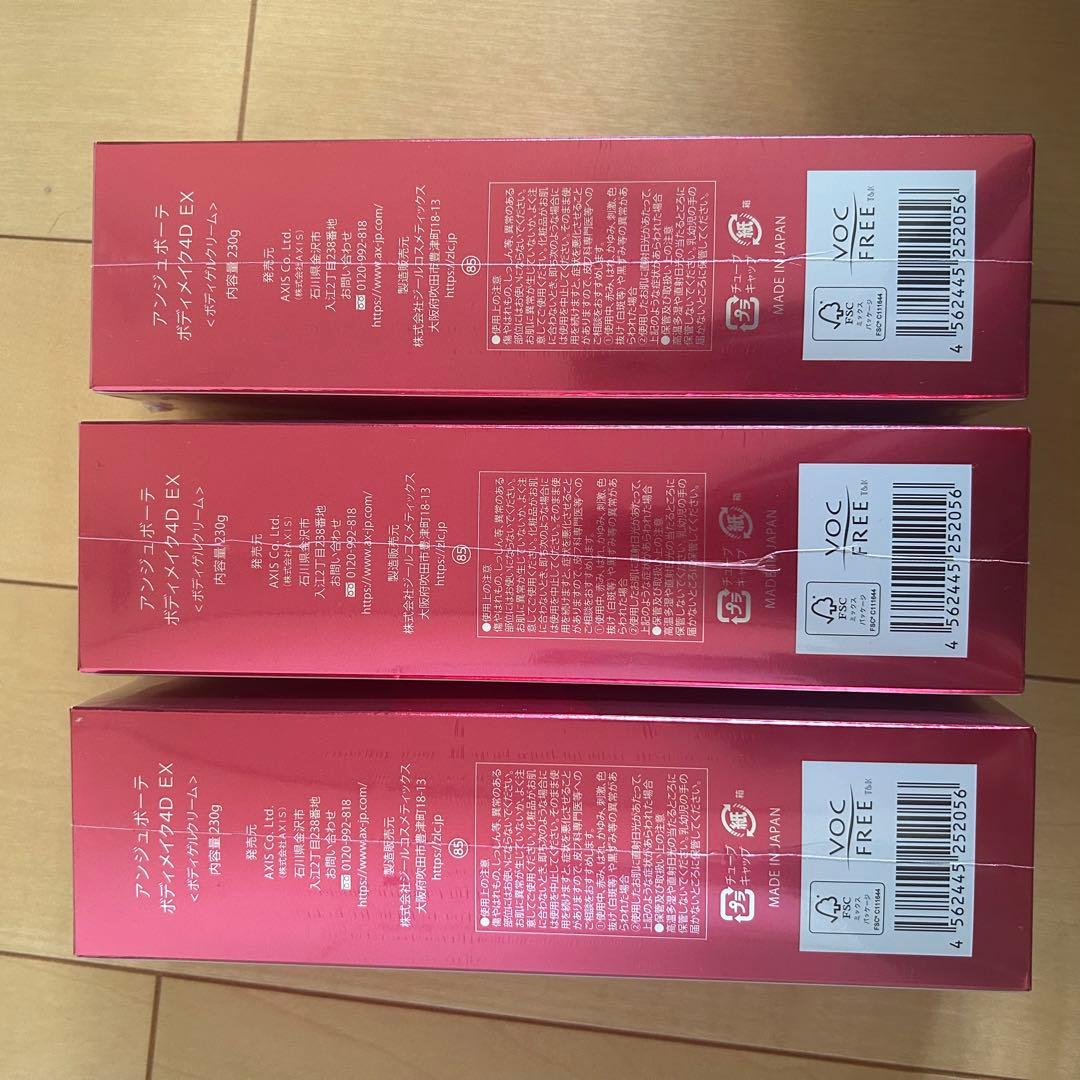 アンジュボーテ ボディメイク 4D EX