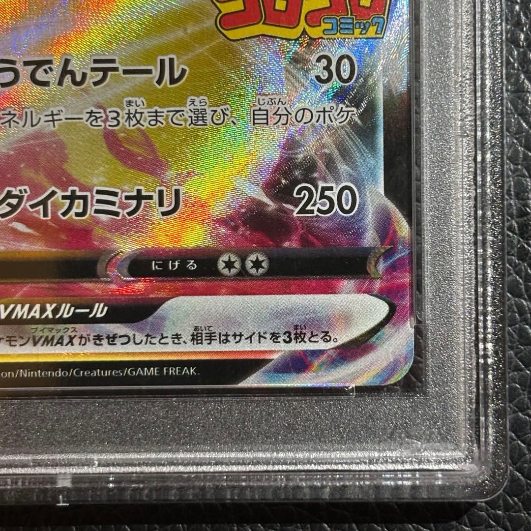 PSA10 ピカチュウVMAX コロコロコミック ポケモンカード コロコロ