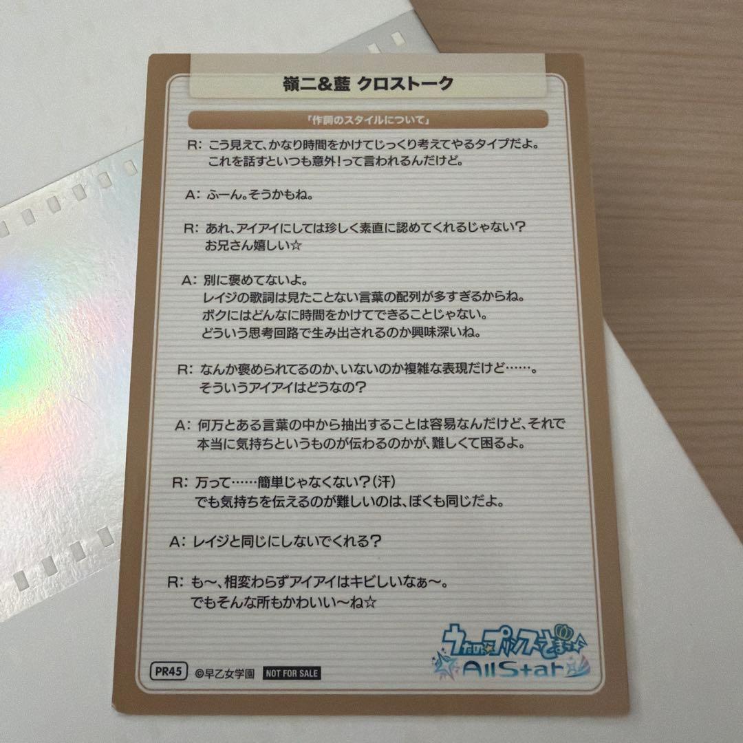 うたプリ　アイドルソング　嶺二＆藍　初回特典　直筆サイン入りカード　 CD