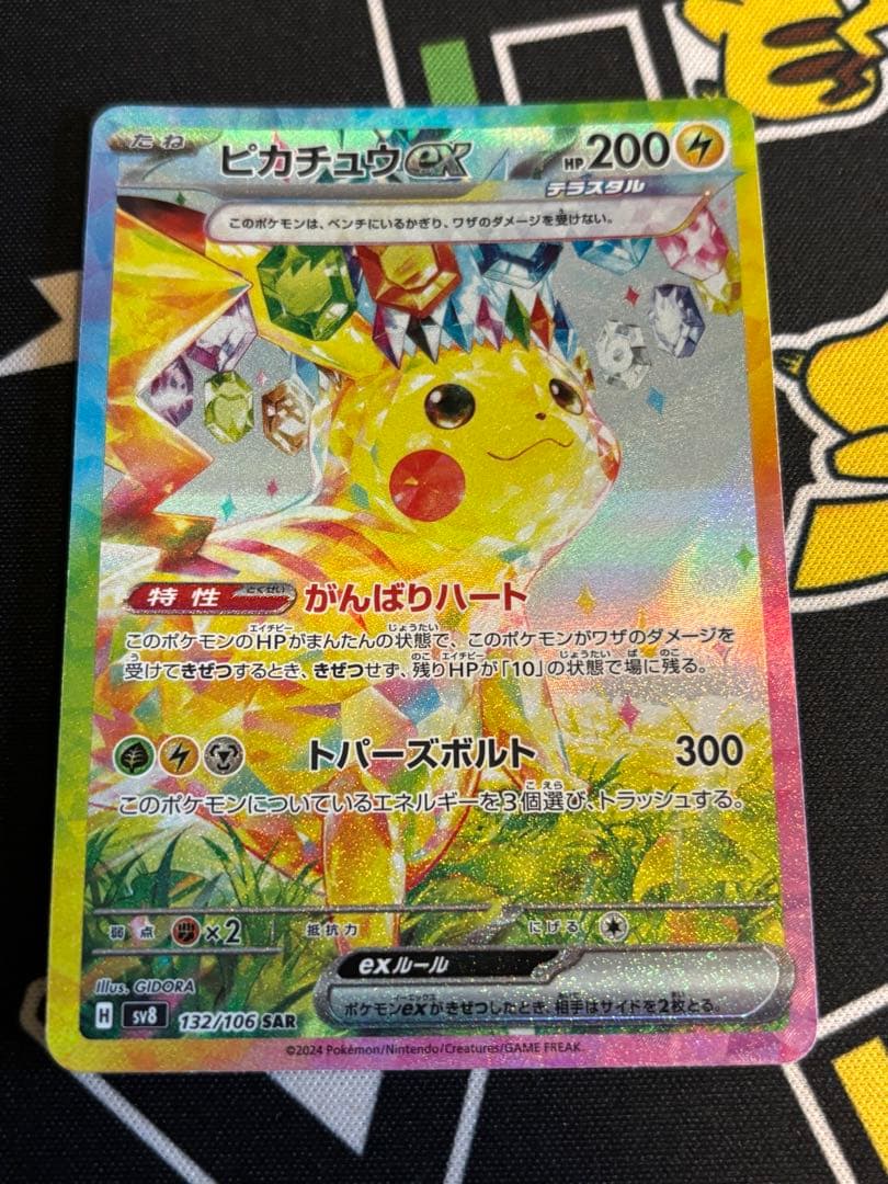 【美品】【1/7まで】ピカチュウex SAR 4万までなら売ります