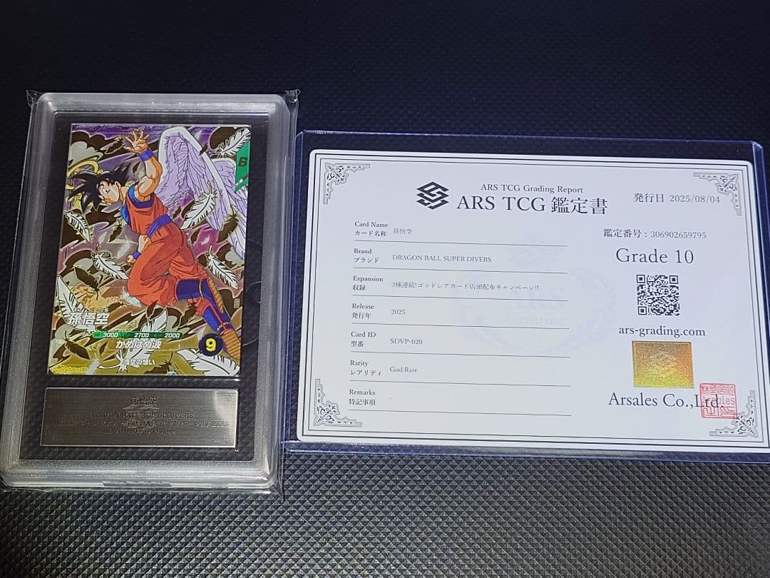 【ARS10】 スーパーダイバーズ GDR SDVP-020 孫悟空 天使