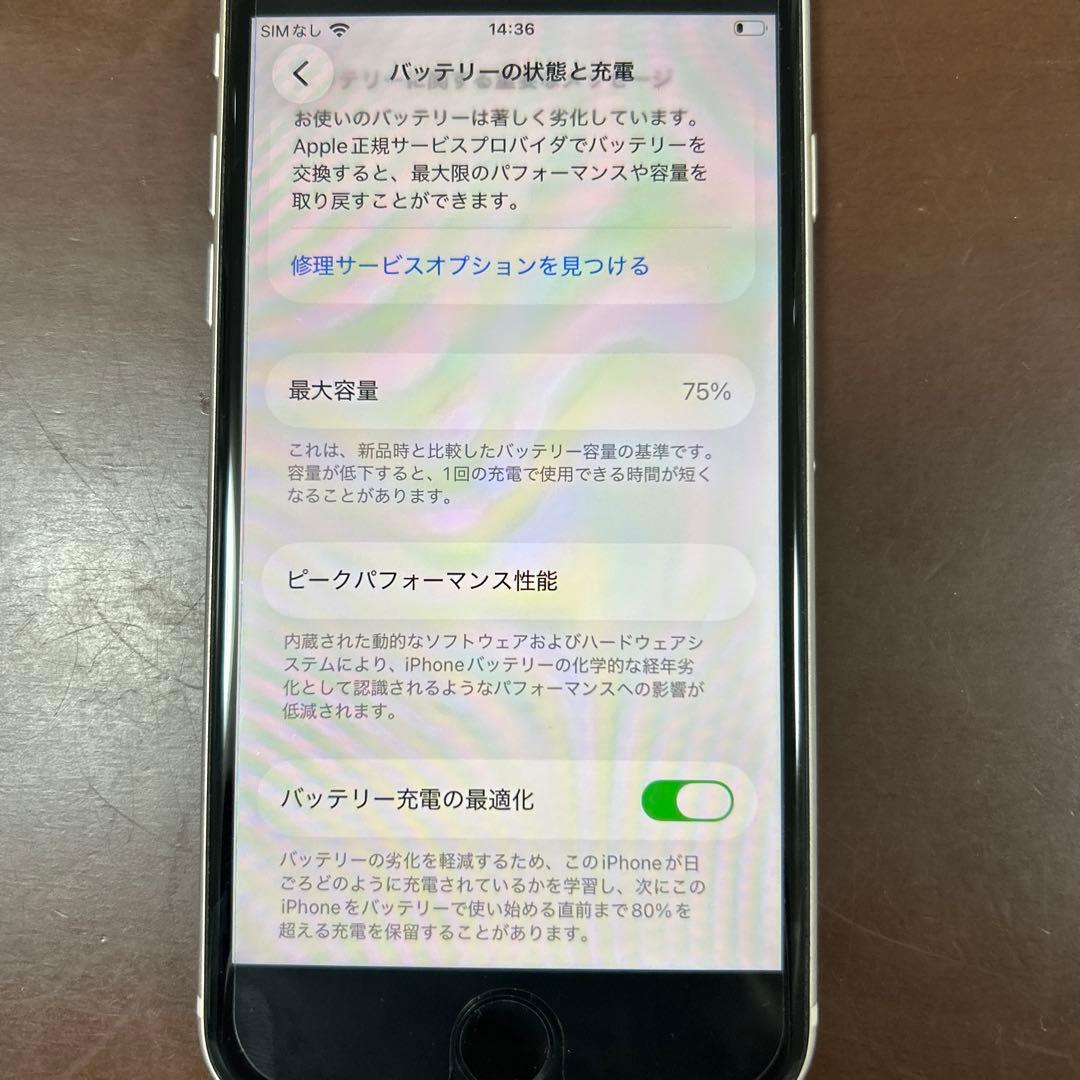 【即購入OK】箱・付属品付iPhoneSE(第3世代)ホワイト 256GB