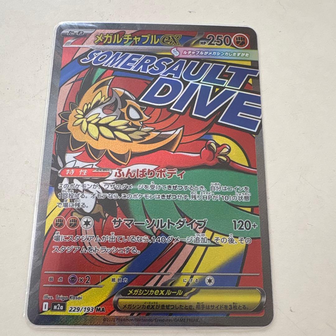 ポケモンカード　メガルチャブルex 中国語箔押しエラーカード