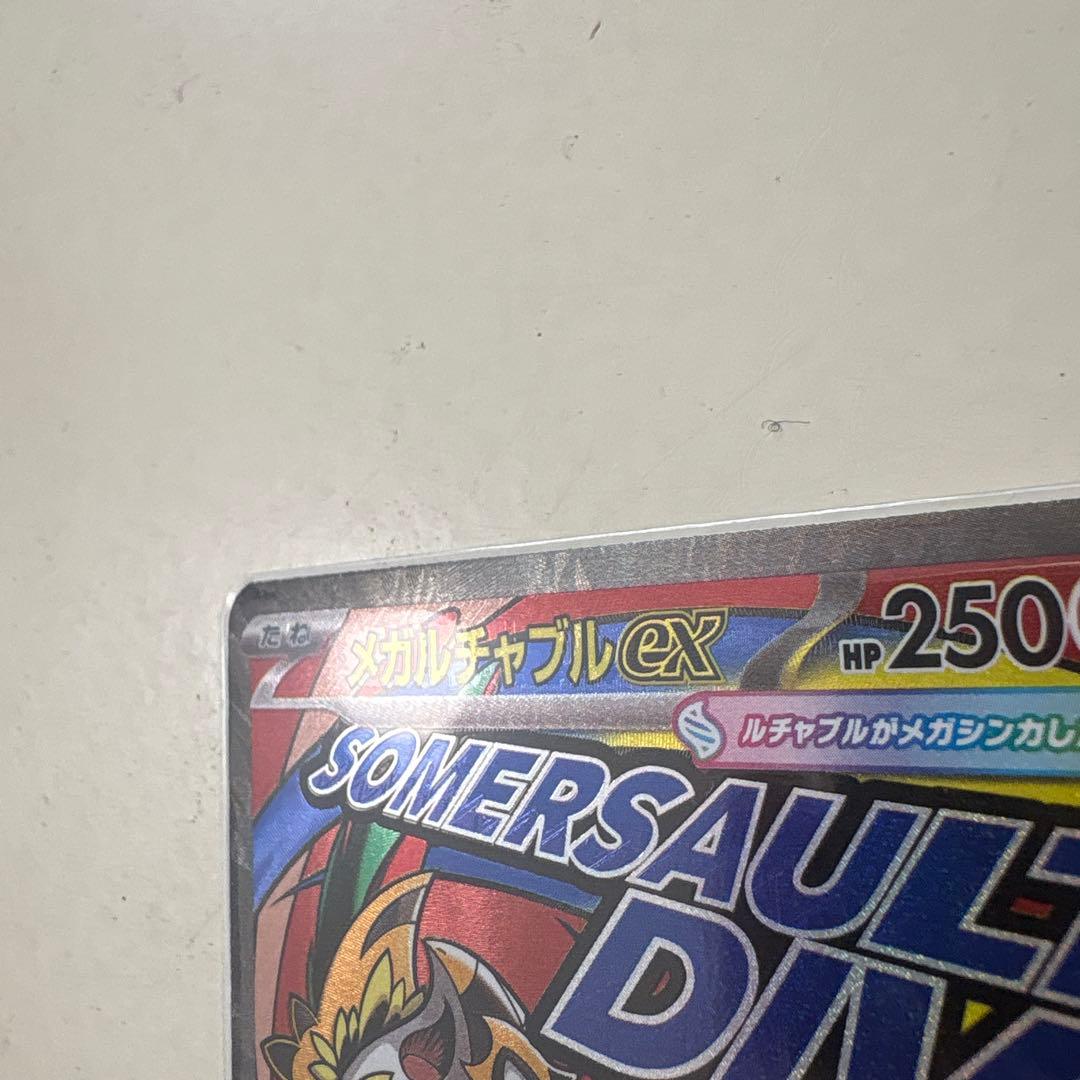 ポケモンカード　メガルチャブルex 中国語箔押しエラーカード