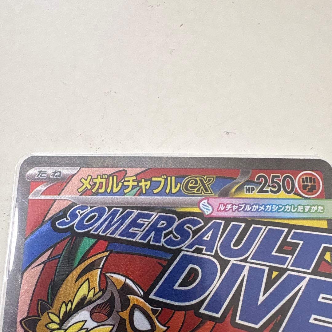 ポケモンカード　メガルチャブルex 中国語箔押しエラーカード