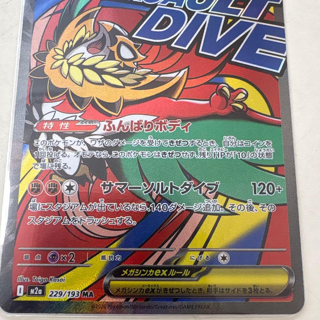 ポケモンカード　メガルチャブルex 中国語箔押しエラーカード