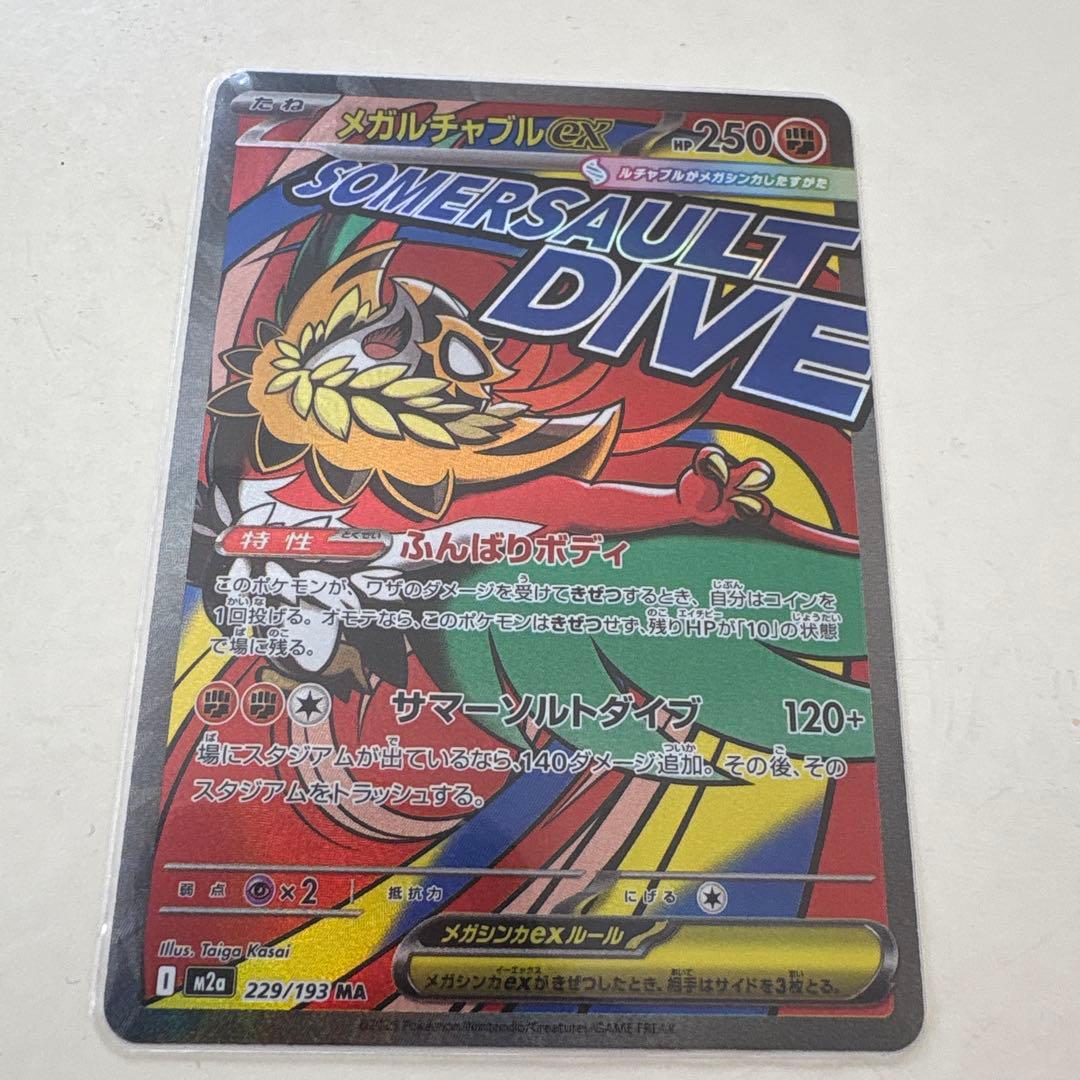 ポケモンカード　メガルチャブルex 中国語箔押しエラーカード