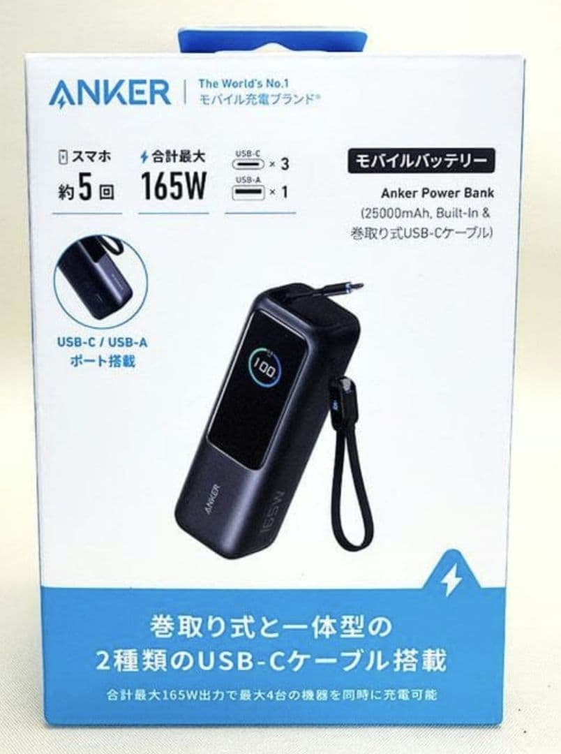 Anker 25000mAh 165W モバイルバッテリー3点