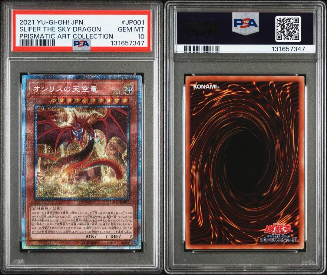 オシリスの天空竜 プリズマ psa10 遊戯王 PAC1-JP001