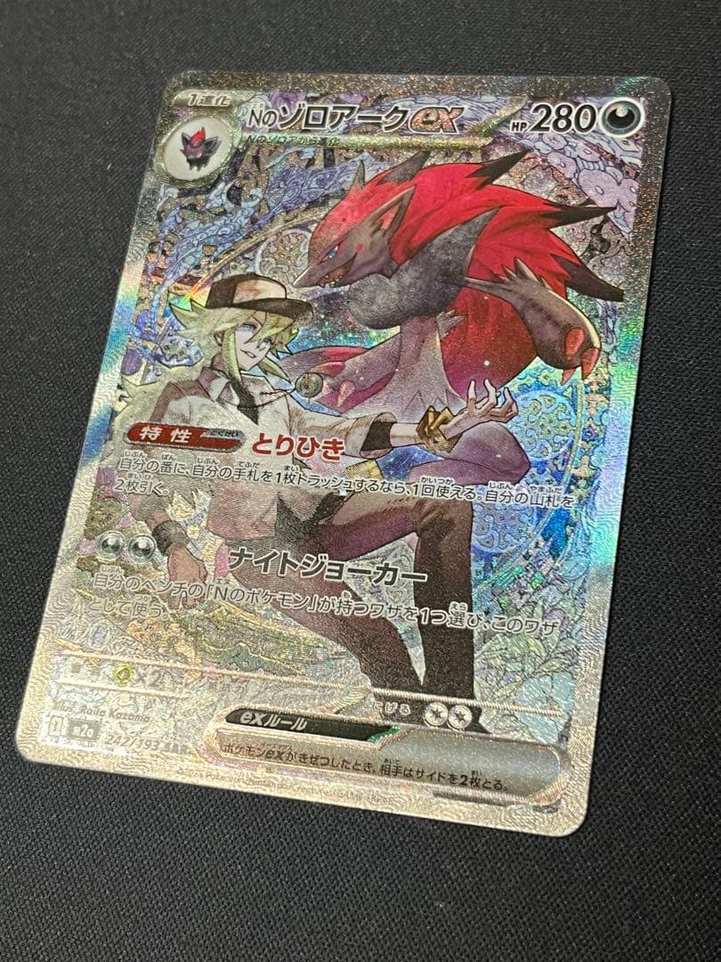 ポケモンカード　Nのゾロアークex SAR M2a 242/193 メガドリーム