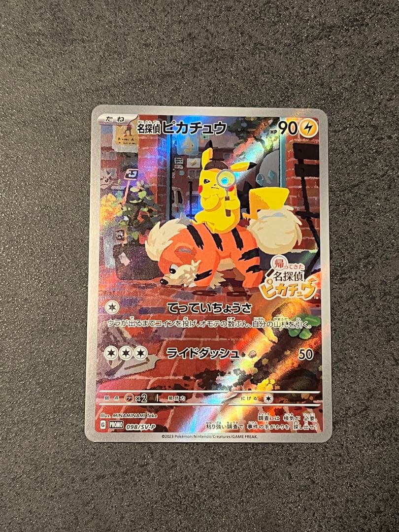 【匿名配送】ポケモンカード 名探偵ピカチュウ プロモカード