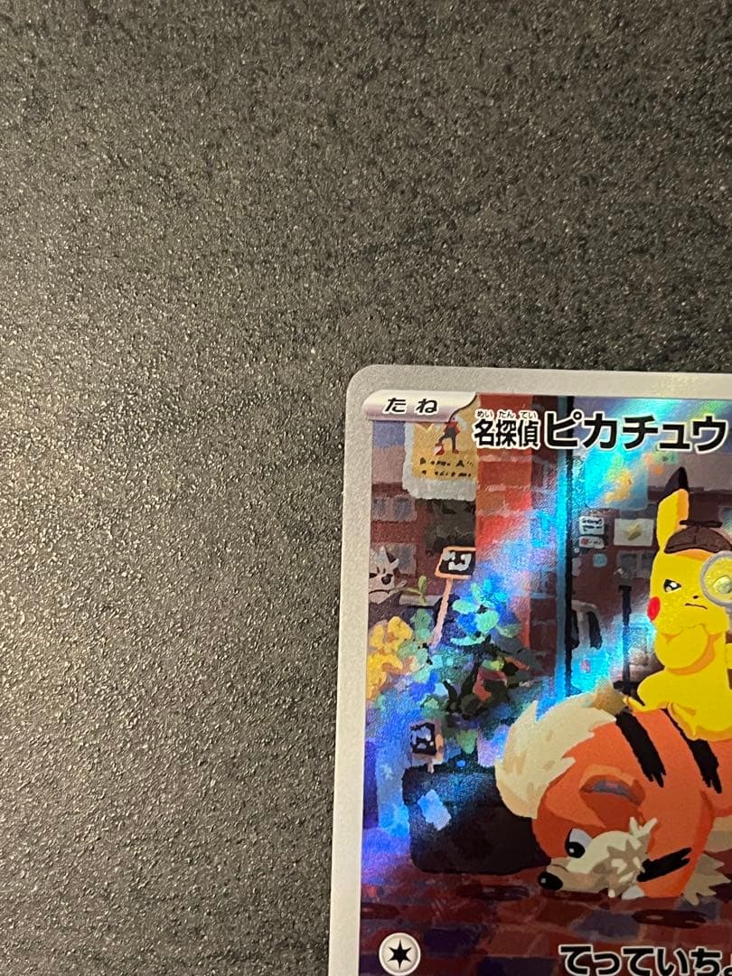 【匿名配送】ポケモンカード 名探偵ピカチュウ プロモカード