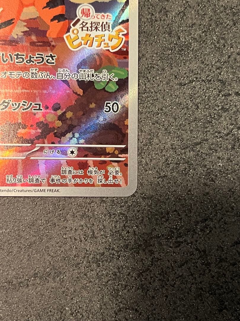 【匿名配送】ポケモンカード 名探偵ピカチュウ プロモカード