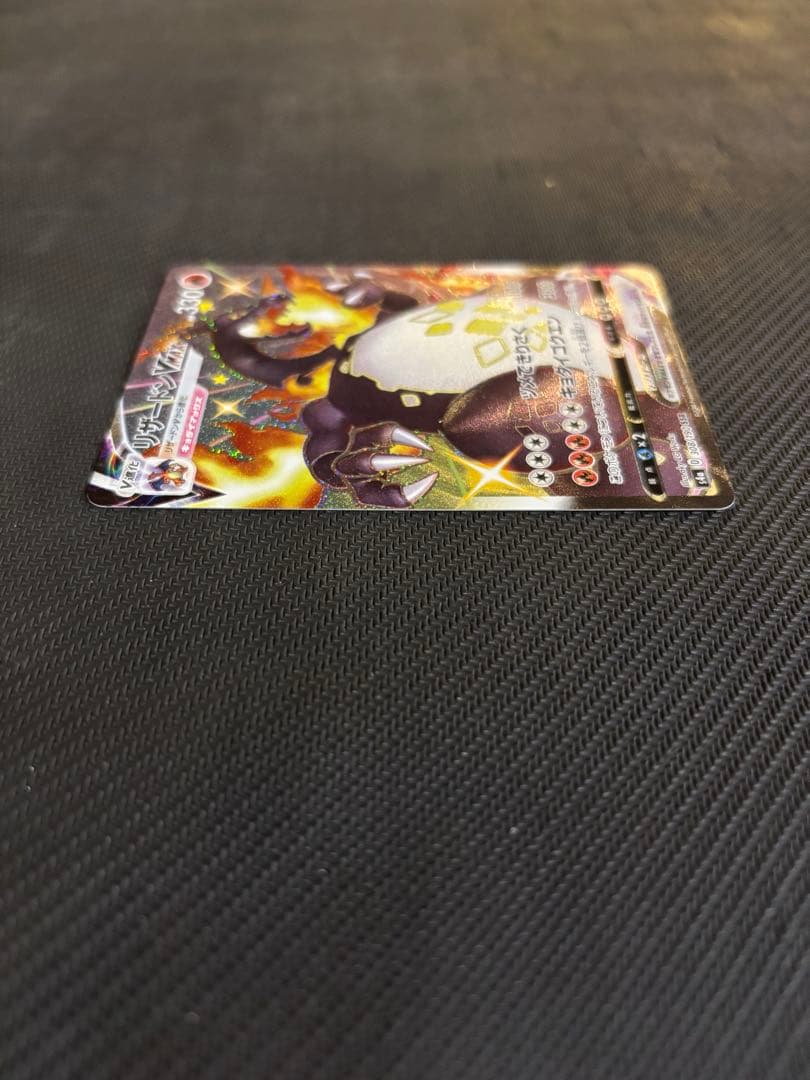 リザードン VMAX SSRポケモンカード