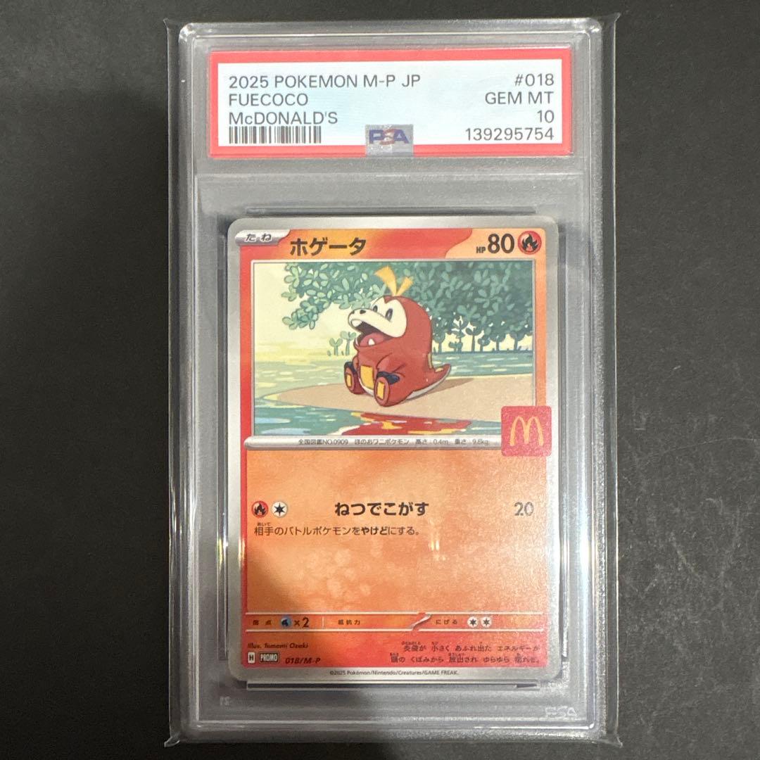 PSA10 3連番　マクドナルド　プロモ　ニャオハ　ホゲータ　クワッス