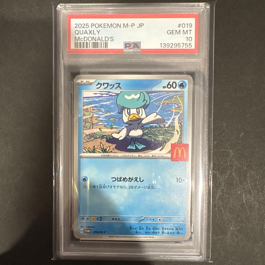 PSA10 3連番　マクドナルド　プロモ　ニャオハ　ホゲータ　クワッス