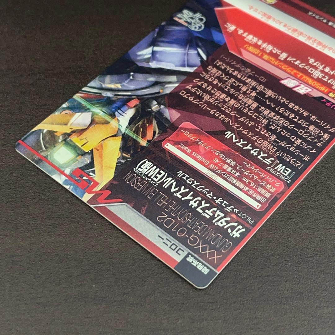 ガンダムトライエイジ OA2-023 ガンダムデスサイズヘルEW版