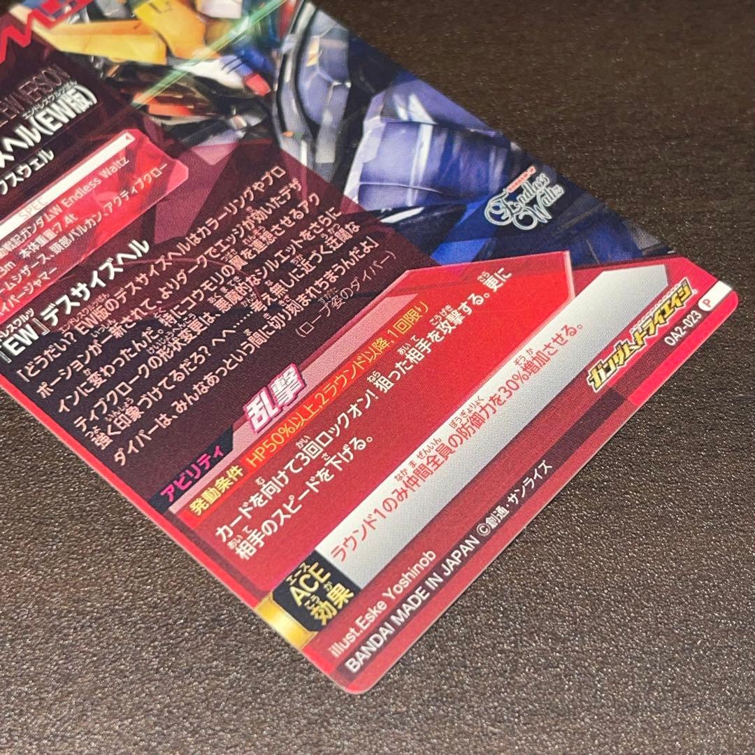 ガンダムトライエイジ OA2-023 ガンダムデスサイズヘルEW版