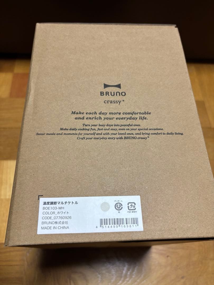 TUKIBRUNO温度調節マルチケトル（ホワイト） 新品未使用品