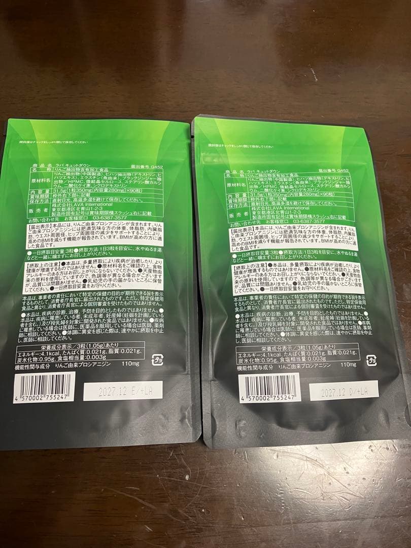 QTTO DOWN キュットダウン ２個セット 新品未開封