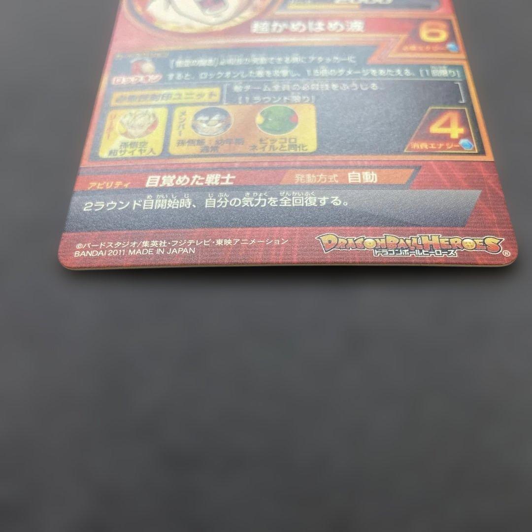 ドラゴンボールカード H5-14