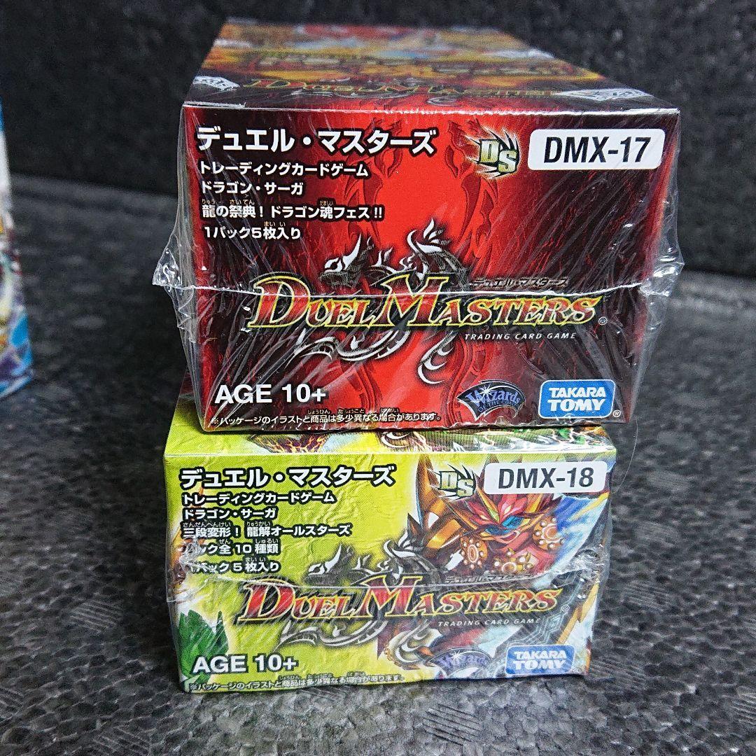 ドラゴンサーガ：全種類⑨ボックスセット【新品・未開封】