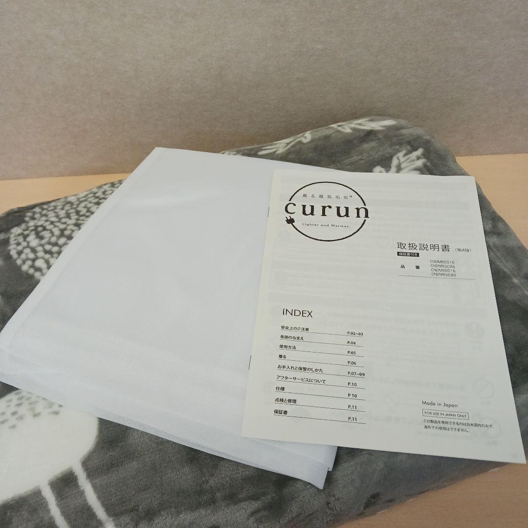 m101407k 着る電気毛布 curun アーバンスタイル エルク柄グレー