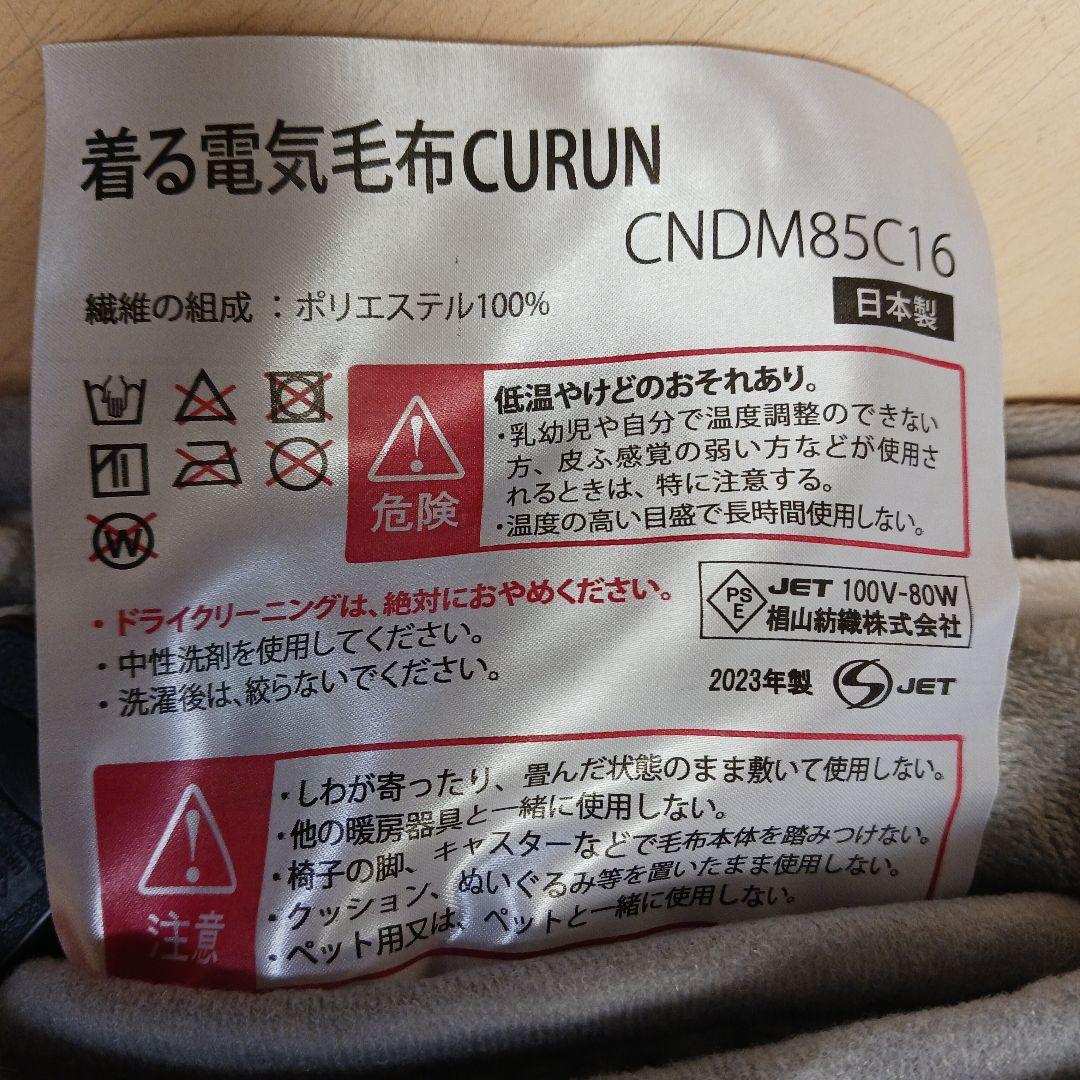 m101407k 着る電気毛布 curun アーバンスタイル エルク柄グレー