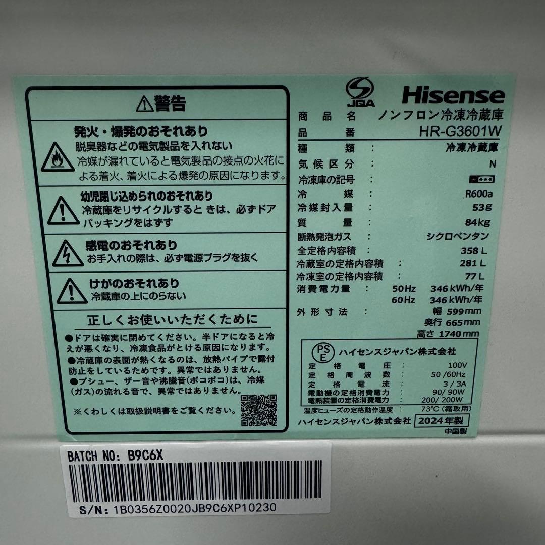 【配送・設置無料‼️】ハイセンス 冷蔵庫 358L 2024年製 美品‼️