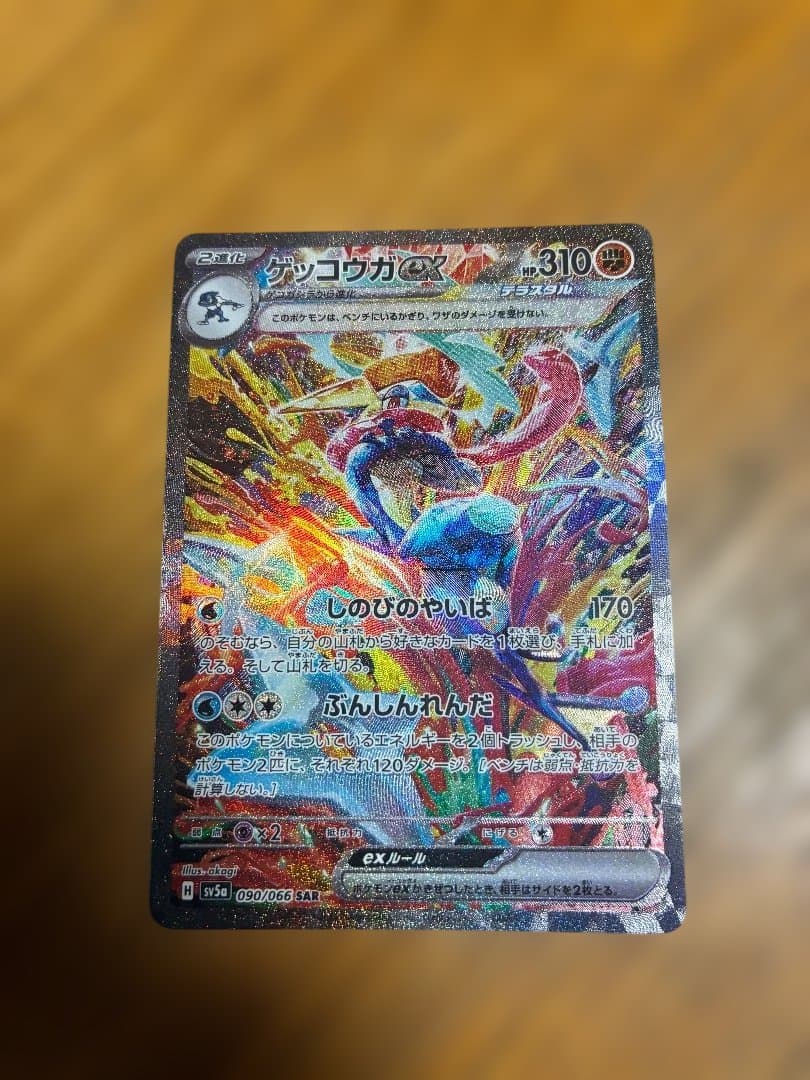 ゲッコウガex SAR SV5a