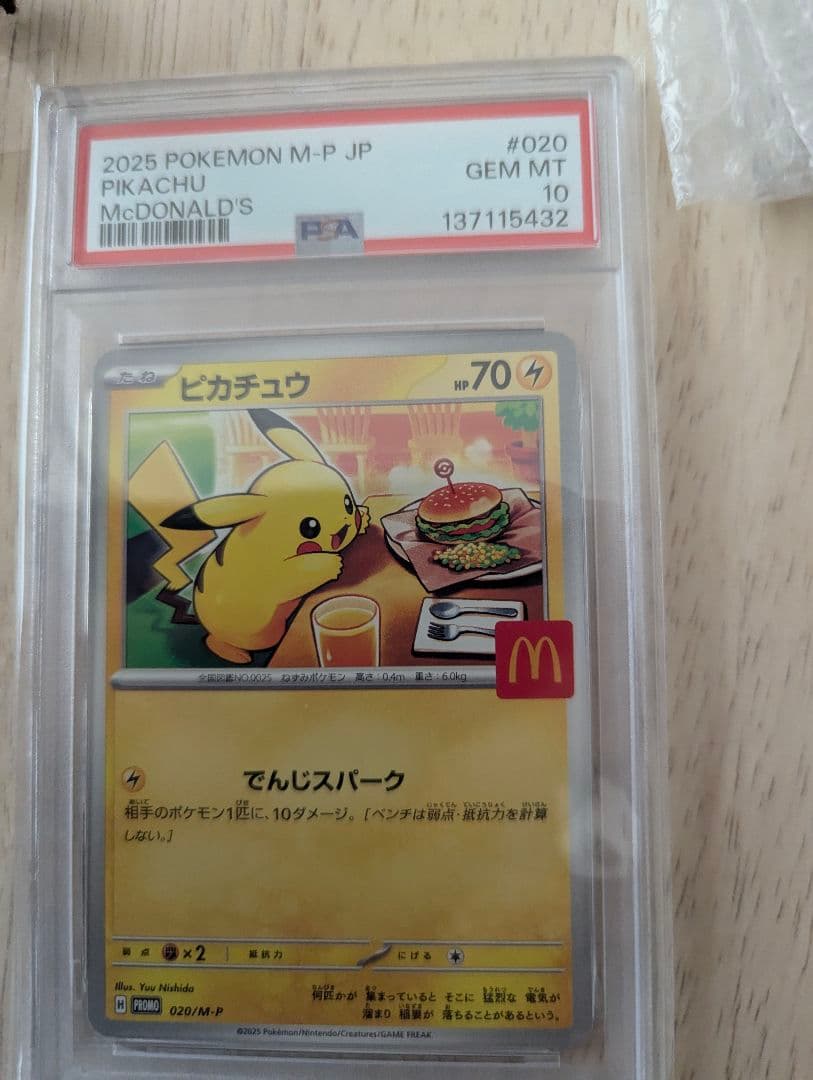 米*様 ピカチュウ(マクドナルド)【P】{020/M-P} [M-P]