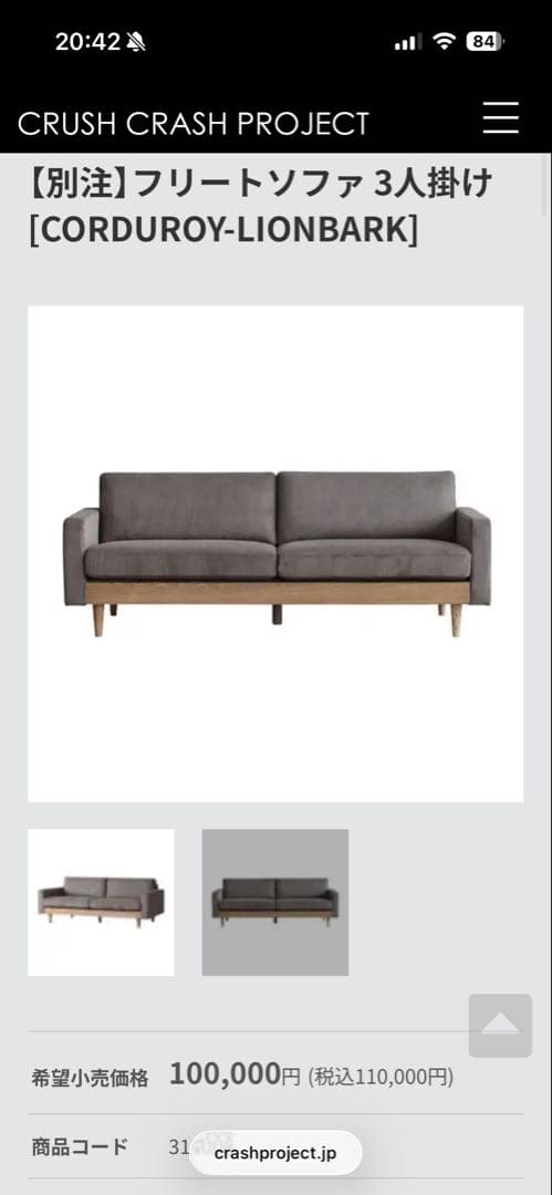 クラッシュゲート フリートソファ CRASH GATE FLEET SOFA