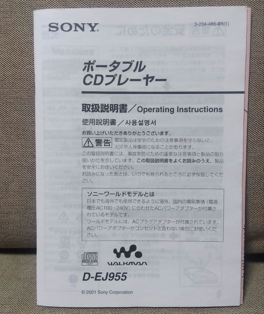 SONY D-EJ955 ポータブルCDプレーヤー