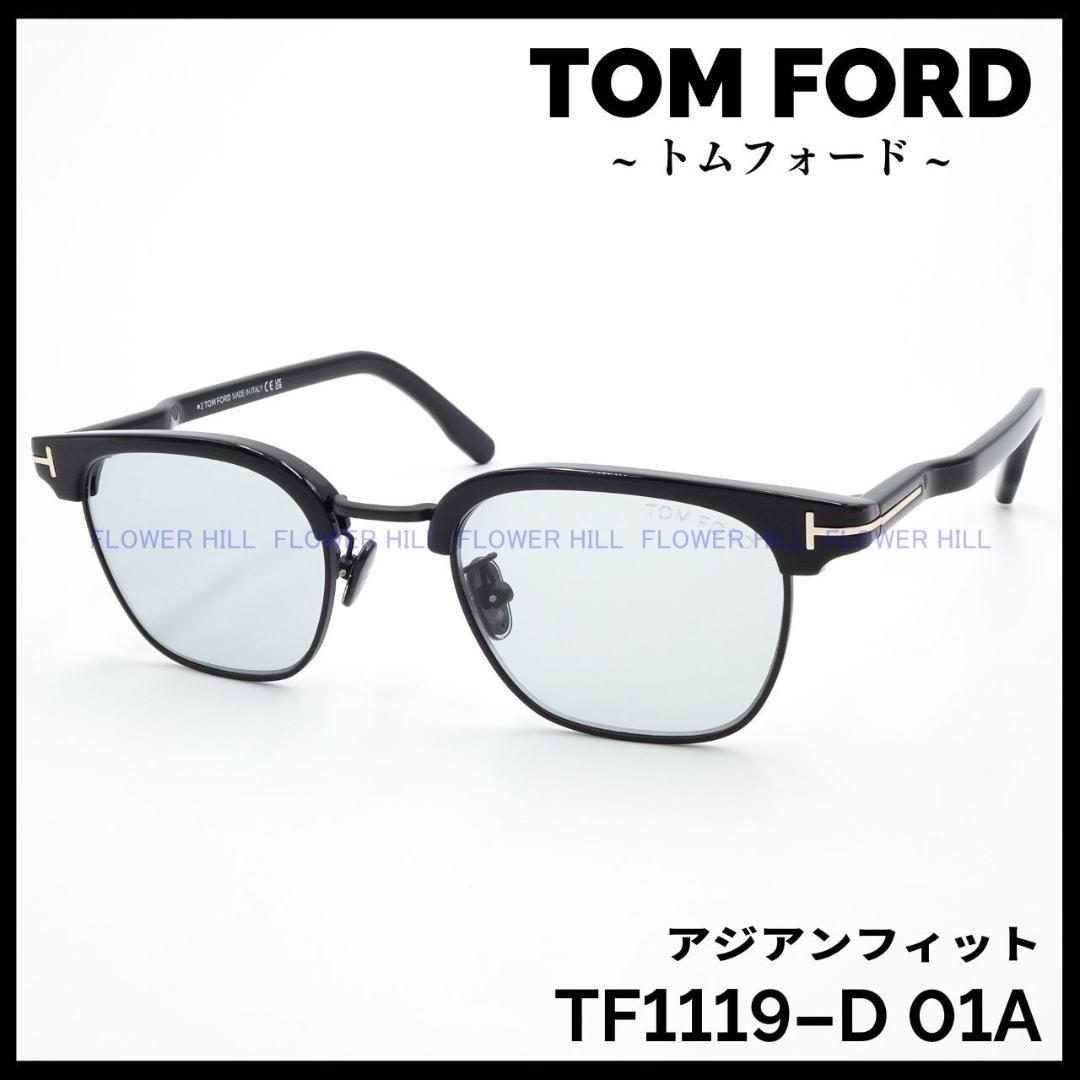 トムフォード サングラス ブロー ブラック アジアン TF1119-D 01A